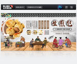 生煎包