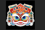 国风醒狮手举牌