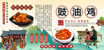 豉油鸡背景墙