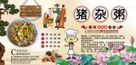 猪杂粥背景墙