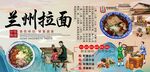 兰州拉面