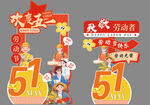 五一劳动拍照框