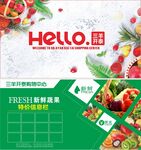 超市形象海报
