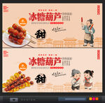 冰糖葫芦