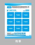 机械设备传单