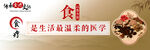 中医食疗海报