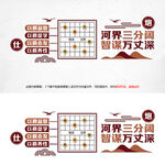中国象棋文化墙