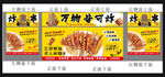 炸串