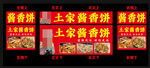土家酱香饼