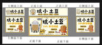 炕土豆