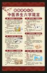 中医养生知识海报