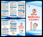 矮小症健康教育核心信息三折页
