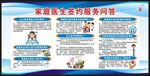 世界家庭医生日宣传栏