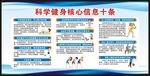 全民健身日宣传栏