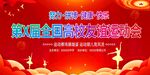 2025年高校秋季运动会开幕式