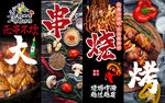 大串烧烤美食工装背景墙