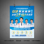 医院专家海报