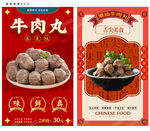 潮汕牛肉丸