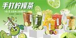 柠檬茶海报