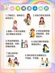 心理健康小知识