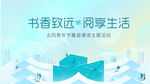 读书活动背景
