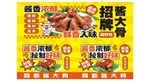 卤味熟食招聘启事海报