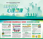 2025年职业病防治法宣传周