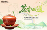 茶香四溢 春茶展板