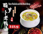 酸萝卜老鸭汤