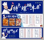 特色螺蛳牛杂
