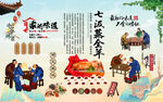 七汲蒸全羊