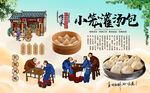 小笼灌汤包
