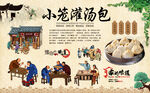 小笼灌汤包