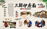三鲜伊府面