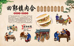 回郭镇肉合
