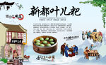 新都叶儿耙