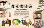 老母鸡汤面
