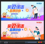 保洁