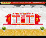 党建文化墙