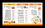包子价目表