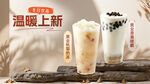 奶茶海报