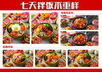 拌饭海报