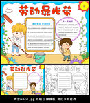 51劳动节手抄报