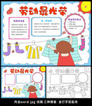 51劳动节手抄报 