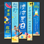 夏天吊旗