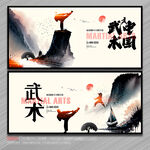 中华武术