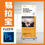 商务易拉宝设计PSD文件模板