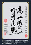 高山流水书法艺术作品
