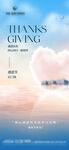 感恩主题精美海报设计