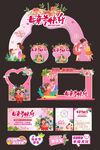 粉色母亲节活动物料